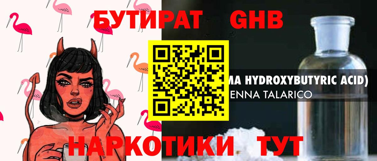 БУТИРАТ  Вход с VPN  Сунжа  Бутират BDO 33% 