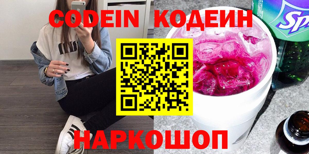 Кодеин напиток Lean (лин)  Кодеин Purple Drank  Сунжа  Вход с VPN 