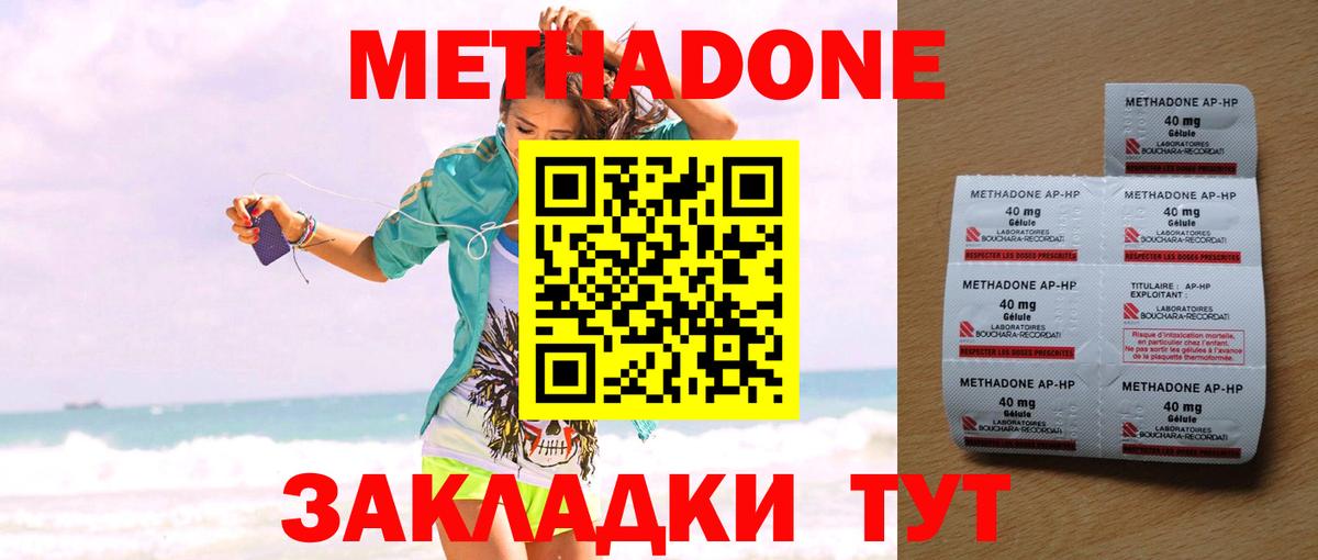 МЕТАДОН methadone  Метадон кристалл  Сунжа  Вход с VPN 